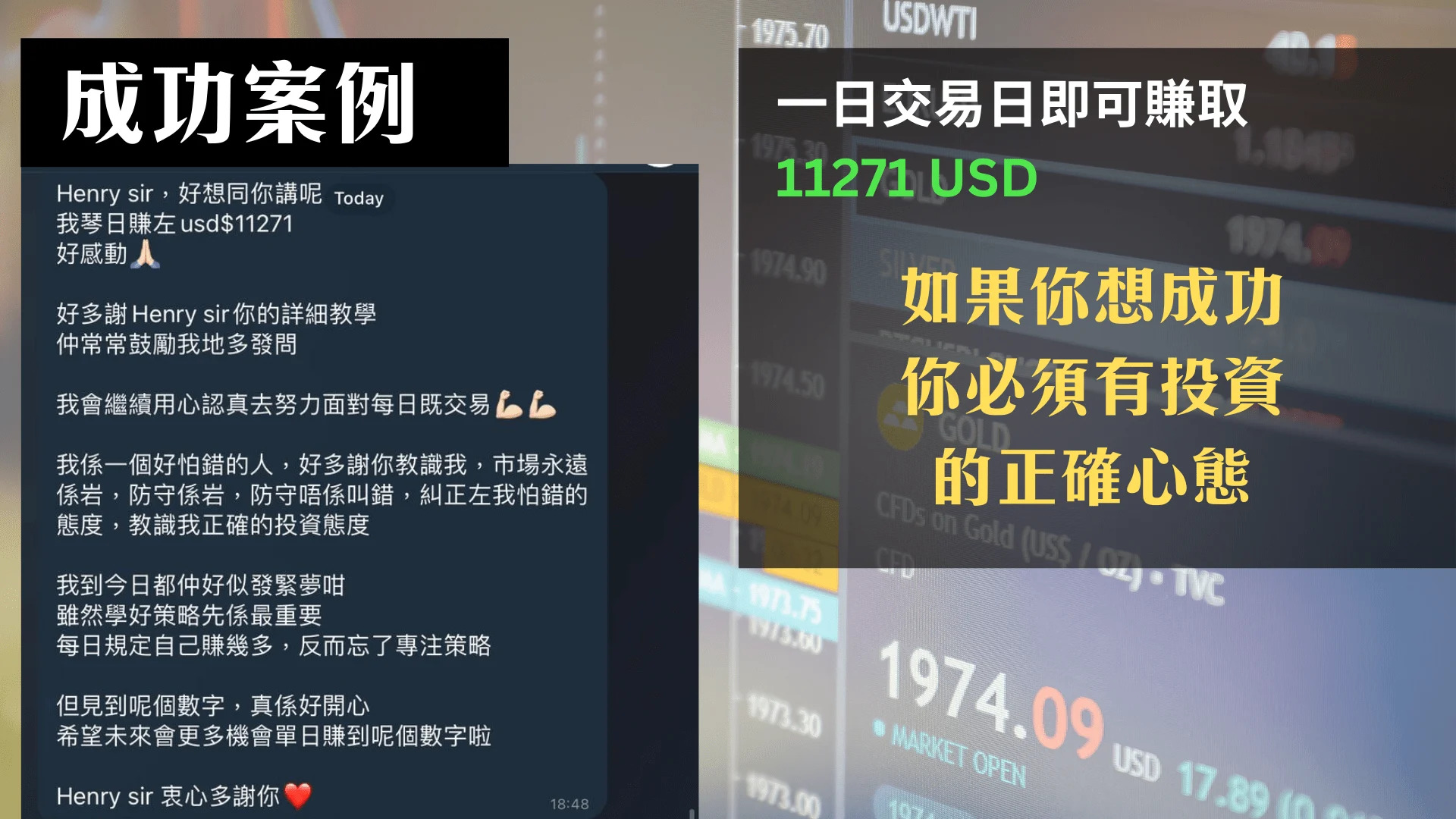 學員成功案例:正確投資心態